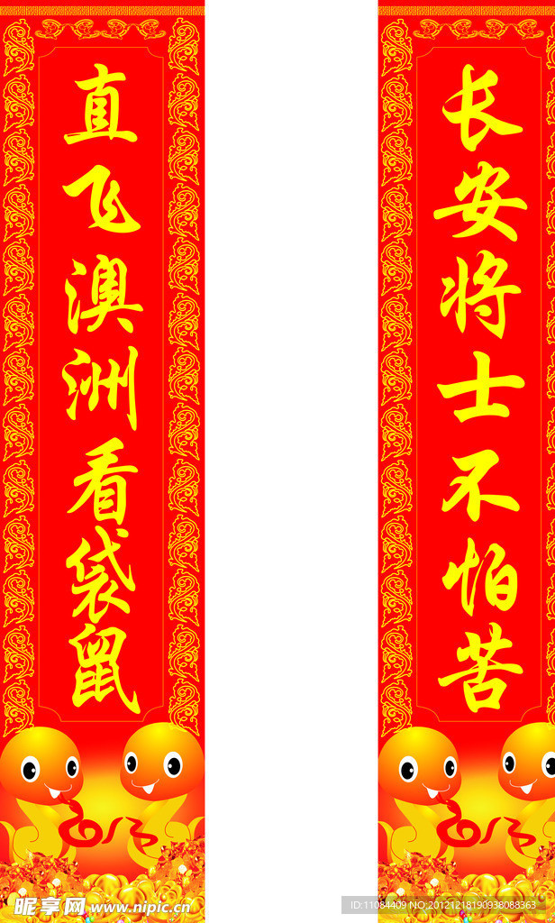 蛇年对联