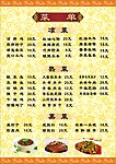 菜单价目表