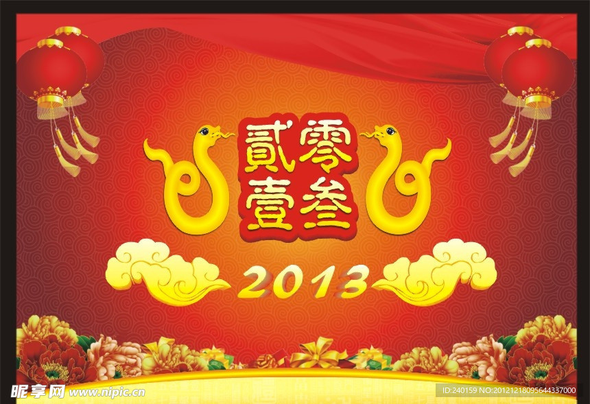 2013蛇年新春