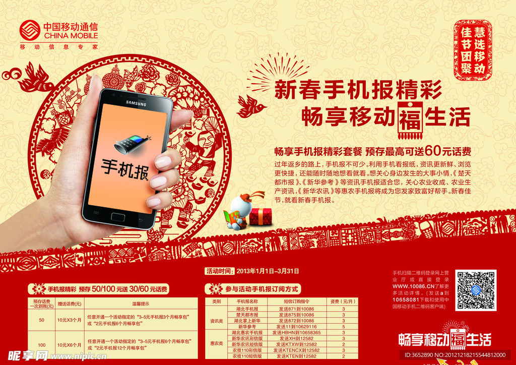 新春手机报