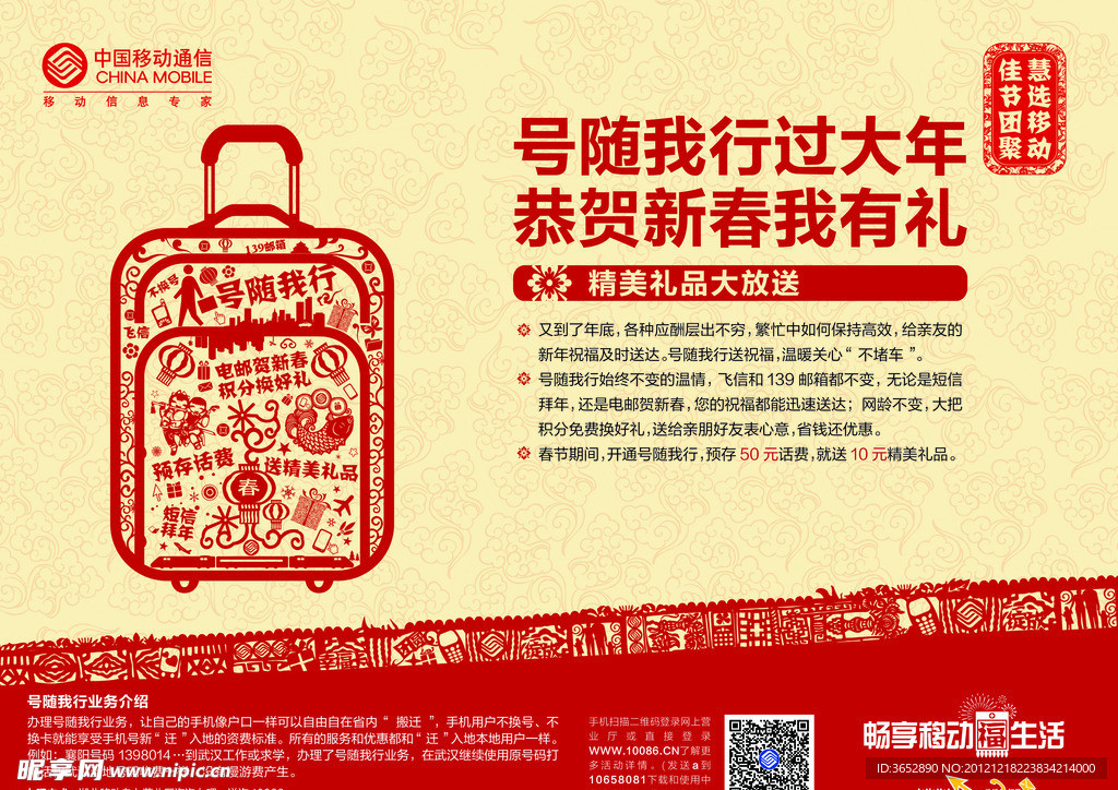 号随我行过大年