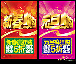 新春 元旦