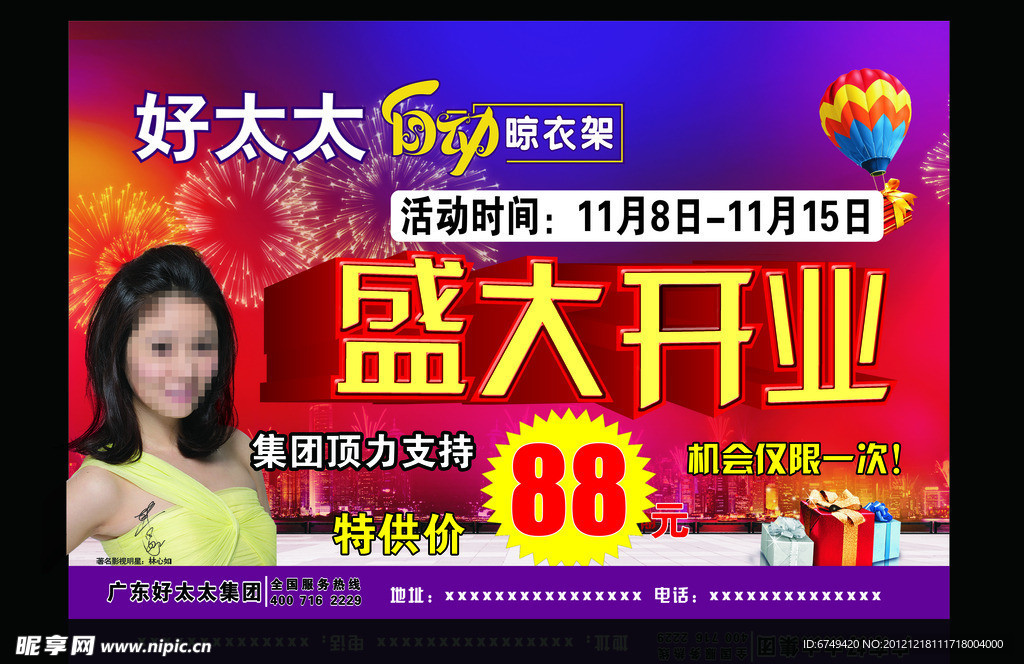 盛大开业海报