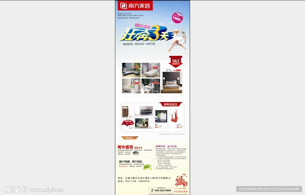 南方家居裸价活动