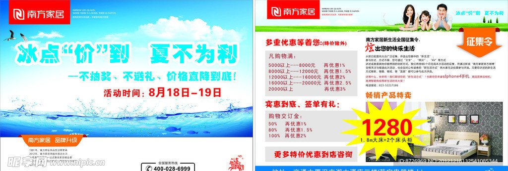 南方家居夏季DM单
