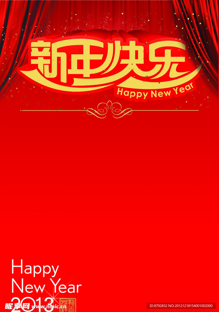 新年快乐海报