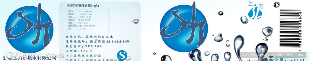 矿泉水瓶贴