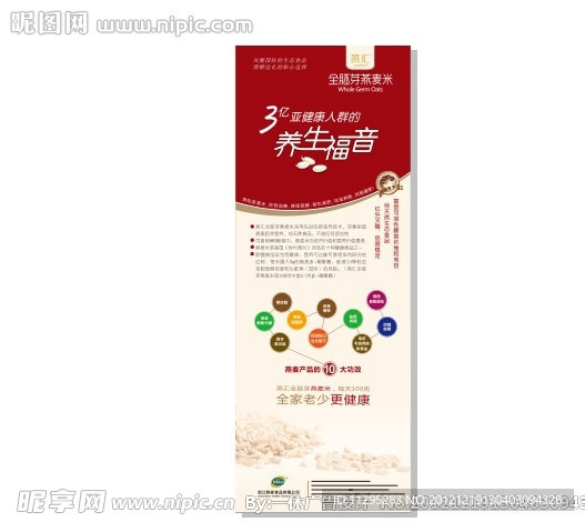 养生 促销 X展架 写真 易拉宝