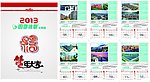 2013蛇年挂历
