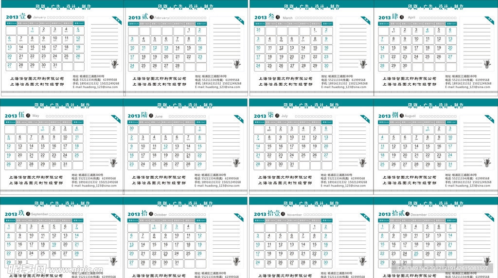 2013年日历