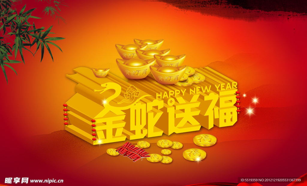 蛇年背景 金蛇送福