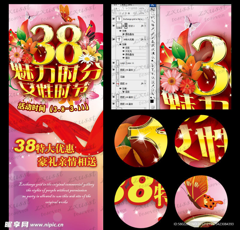 三八妇女节促销易拉宝