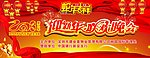 2013蛇年迎新春晚会背景