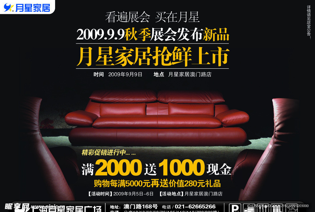 家居商场促销报广