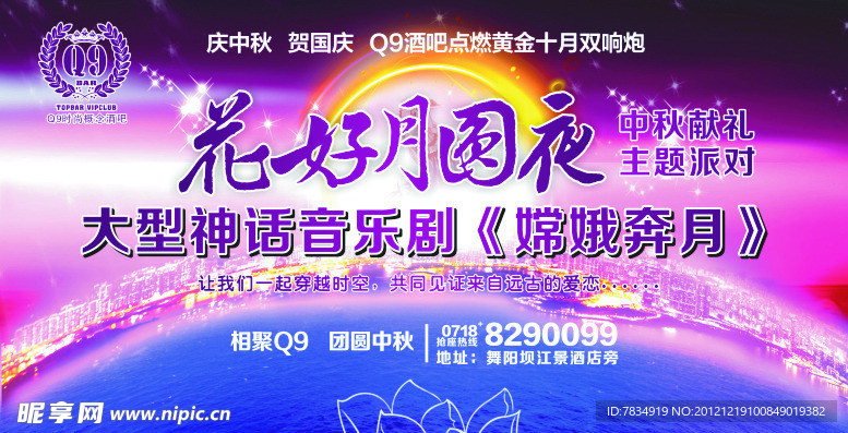 酒吧中秋节展板