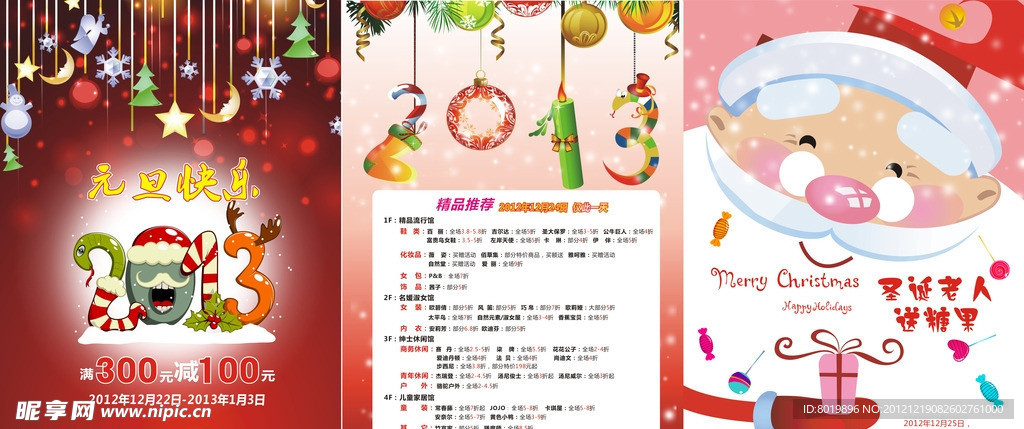 圣诞 元旦DM单