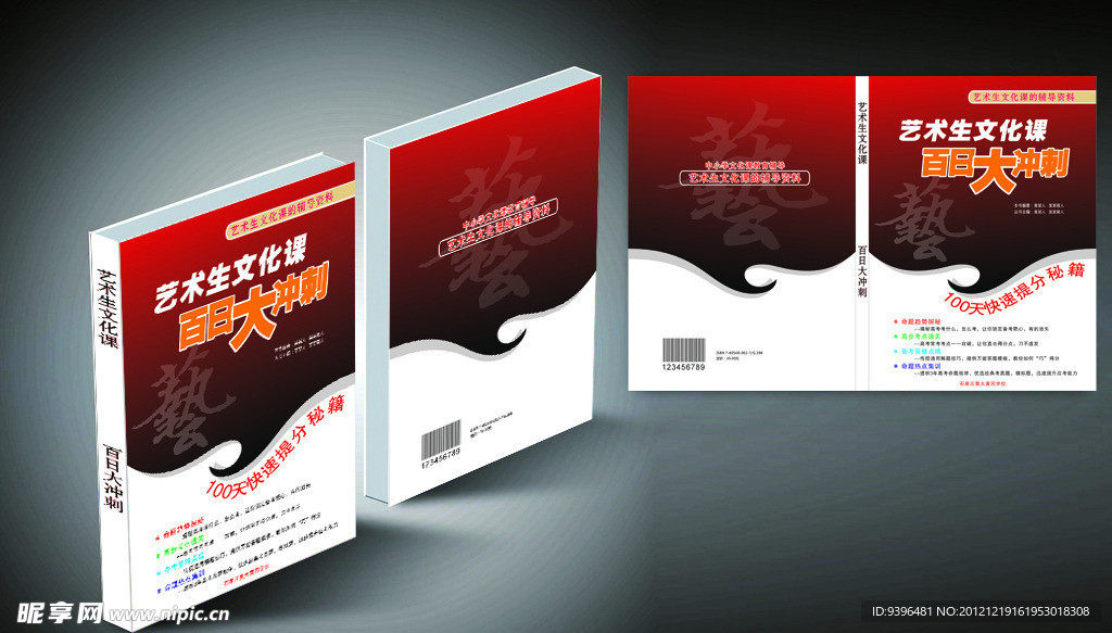 画册 书籍封面设计