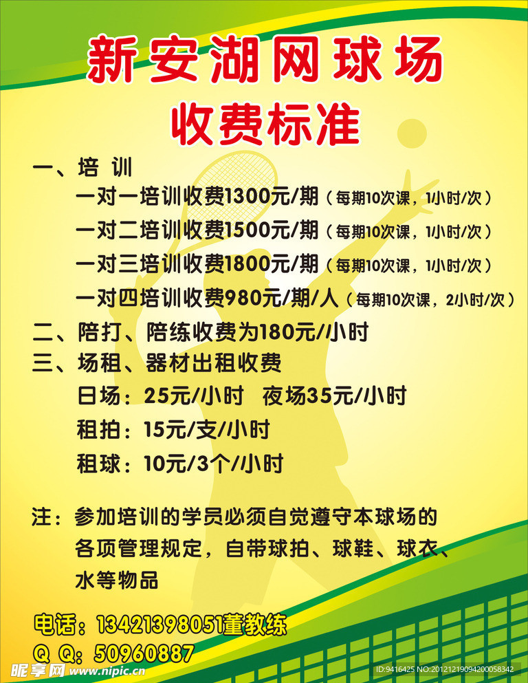 网球收费价目表