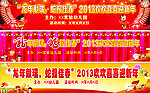 迎新年宣传海报