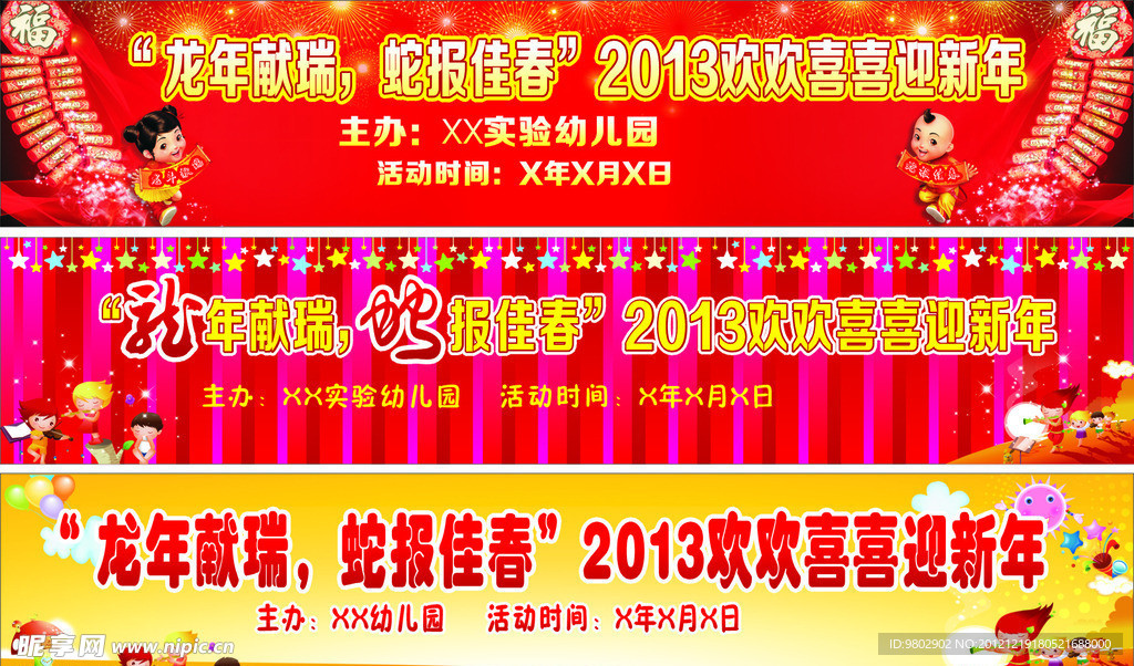 迎新年宣传海报