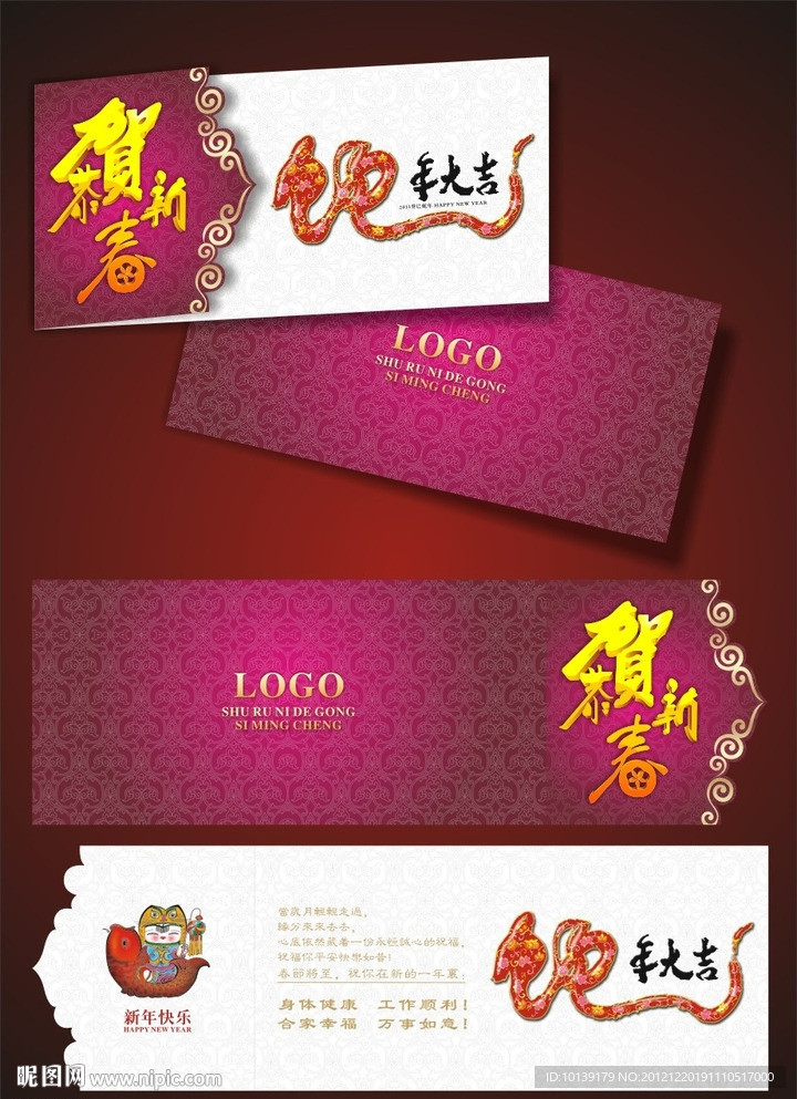 春节贺卡 新年贺卡