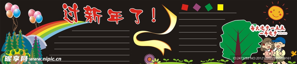 过新年黑板报