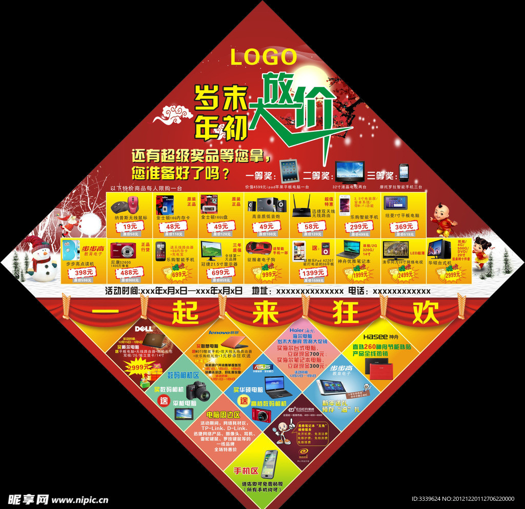 圣诞元旦 圣诞 元旦彩页