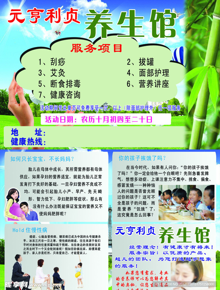 养生馆宣传单