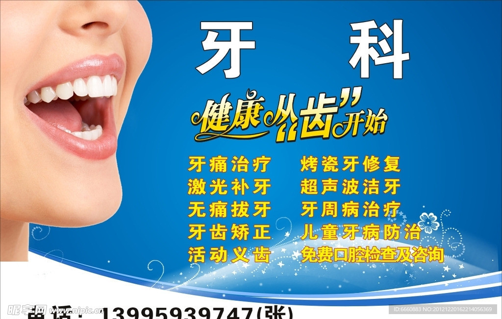 牙科