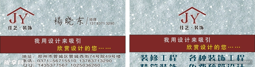 装饰 装修类名片模版