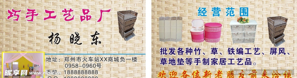 草编 工艺类名片模版