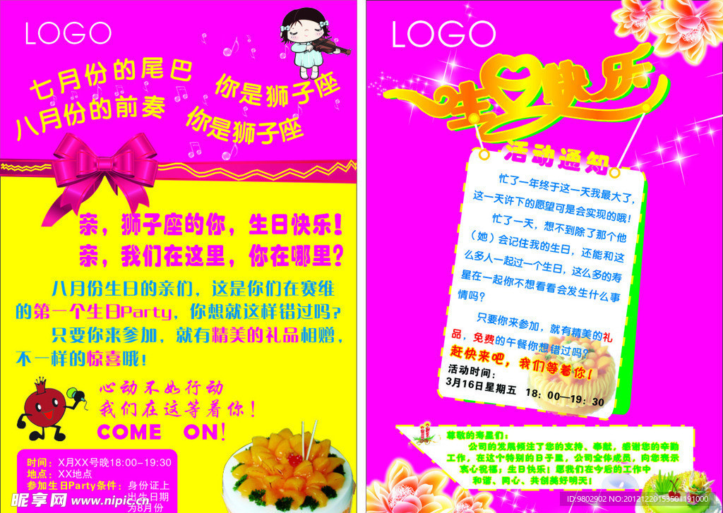 公司员工生日海报