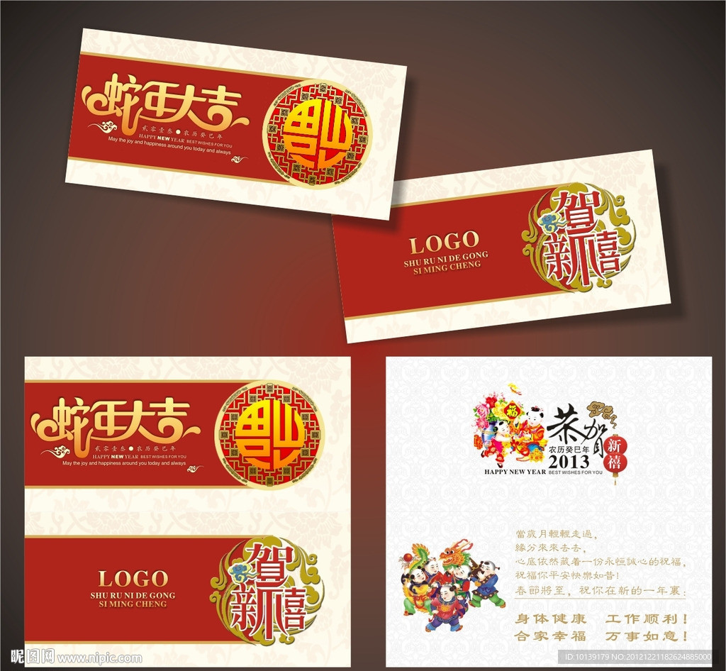 春节贺卡 新年贺卡
