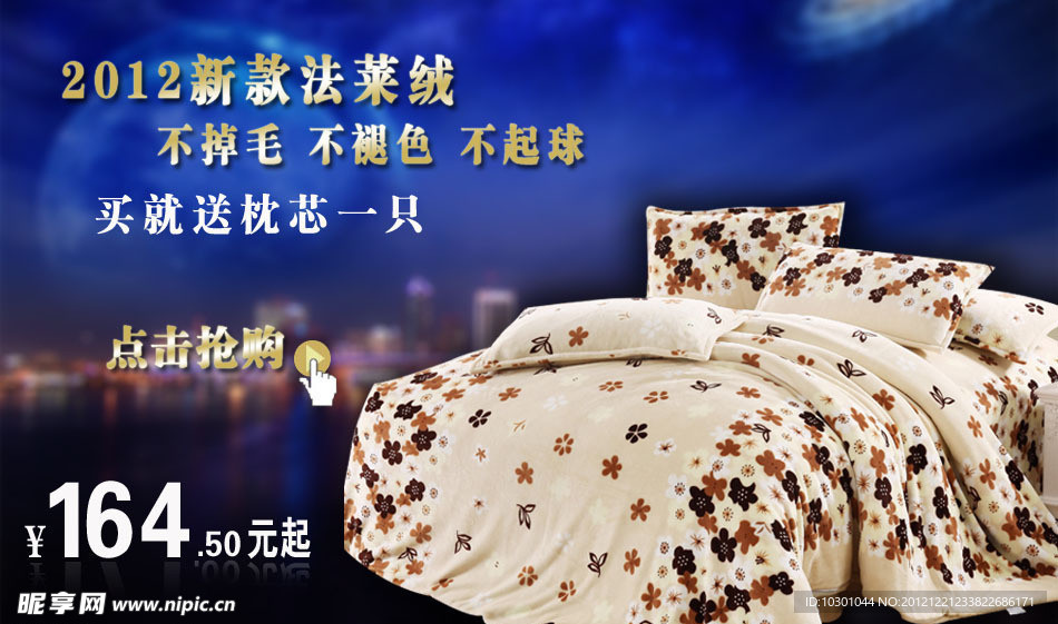 床促销淘宝海报