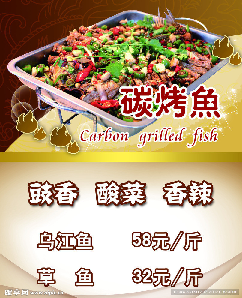 碳烤鱼海报