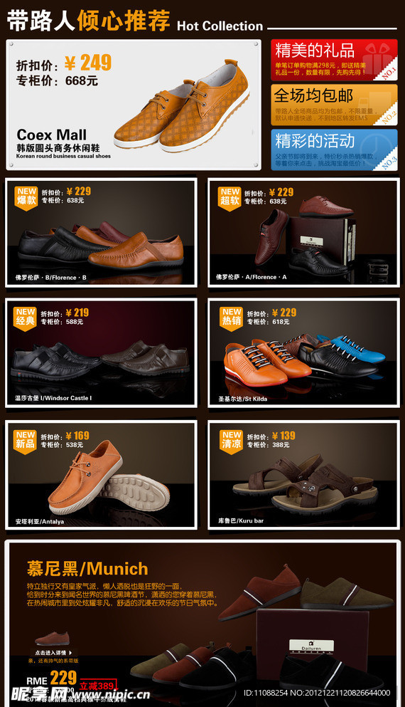 淘宝男鞋海报模板