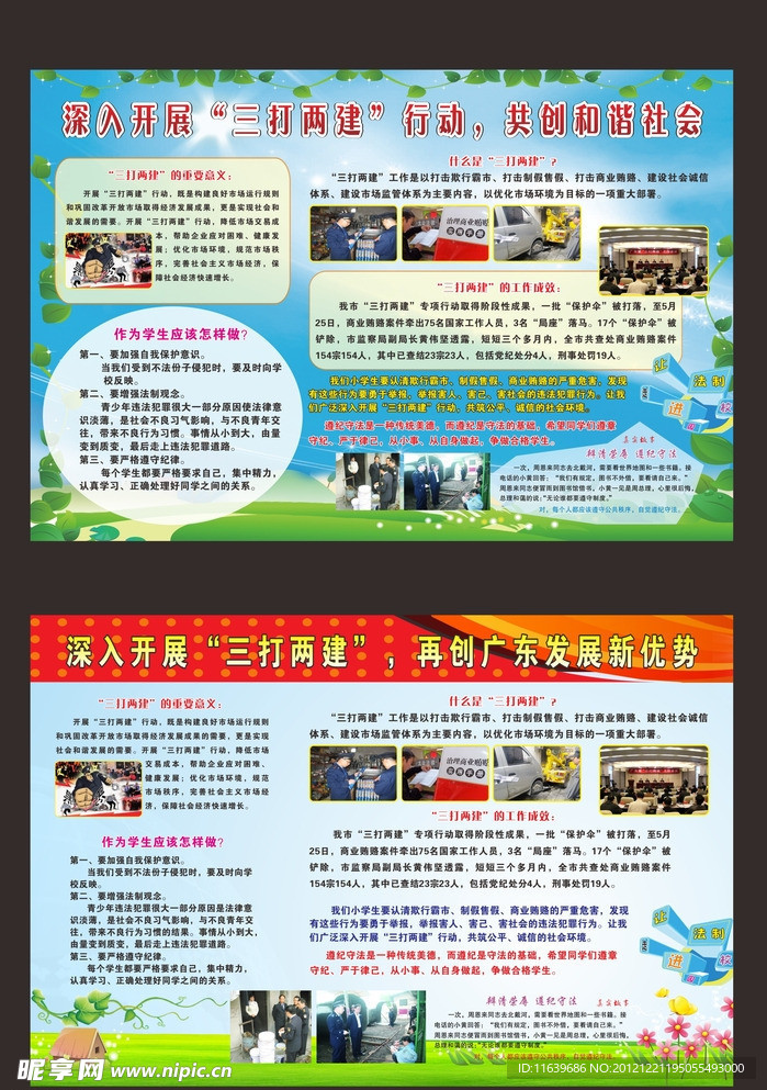 三打两建宣传栏