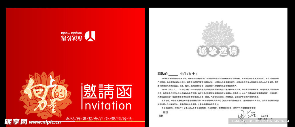 邀请函设计