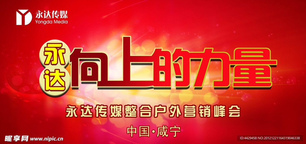 向上的力量 答谢晚宴