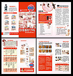 高效预防畸形胎儿小册子