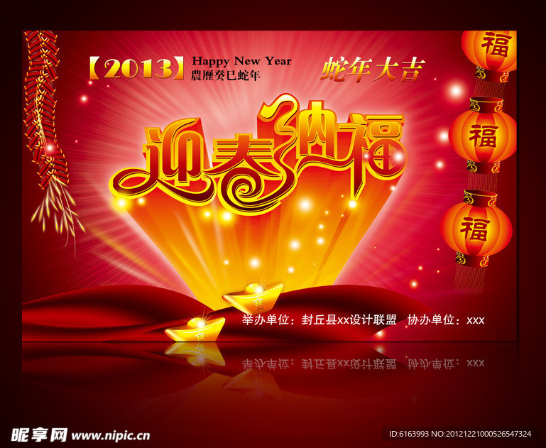 蛇年 春节 新年