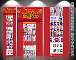 2013新年元旦 淘宝装修首页模板