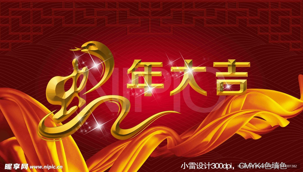 2013年蛇年春节海报