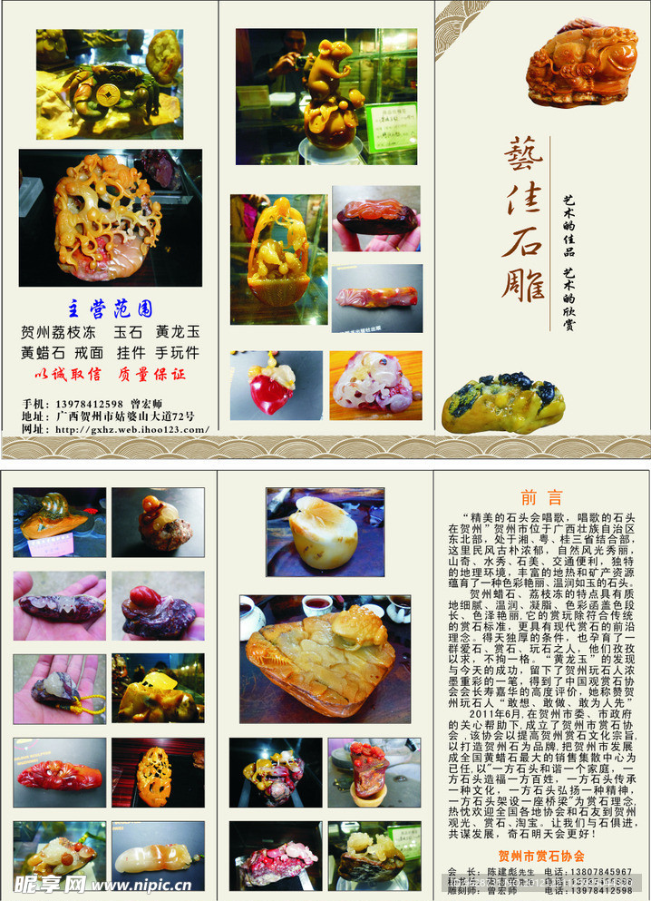 石艺宣传单