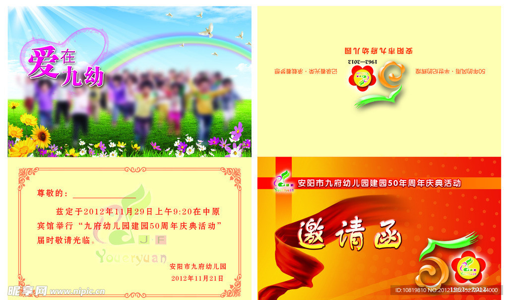 幼儿园邀请函