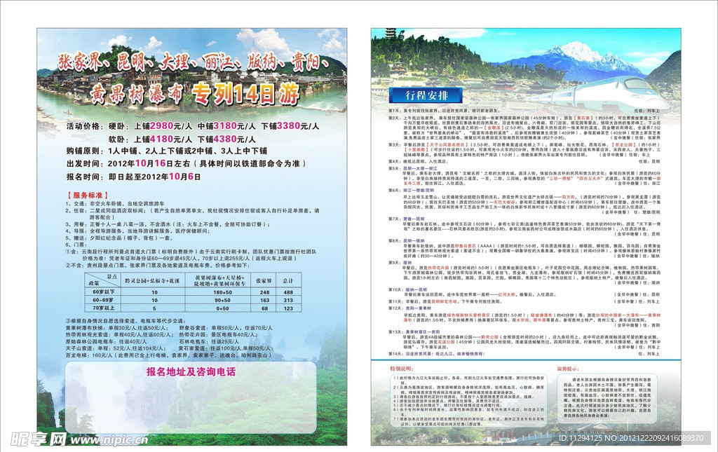 张家界旅游单页