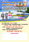 海南暖冬之旅海报