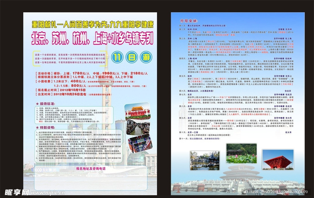 北京旅游宣传单