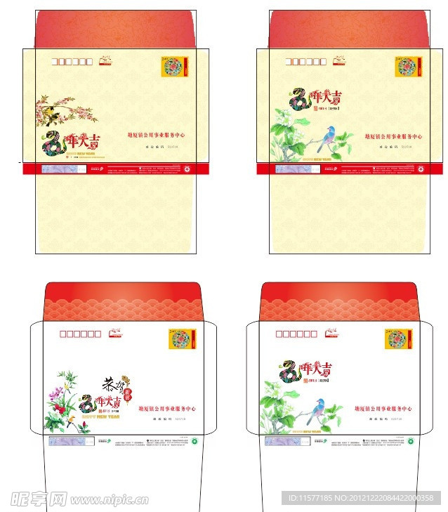 2013邮政贺卡信封