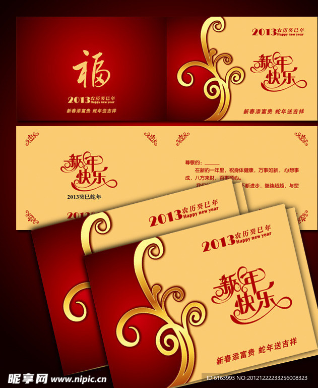 贺卡 请帖 邀请函